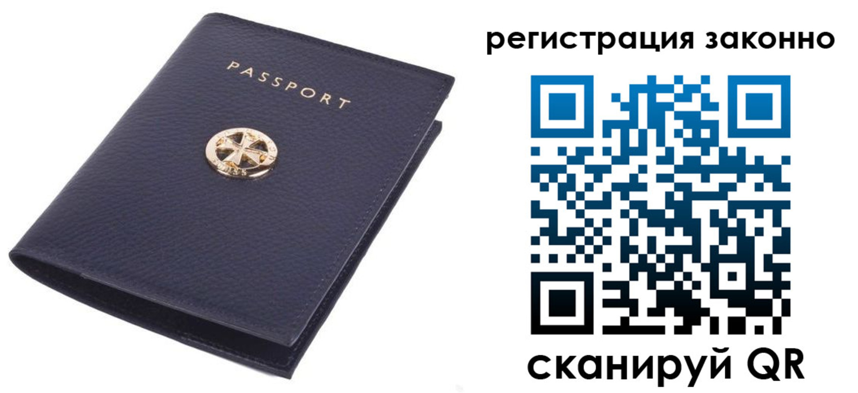 прописка 2025 в Балашове