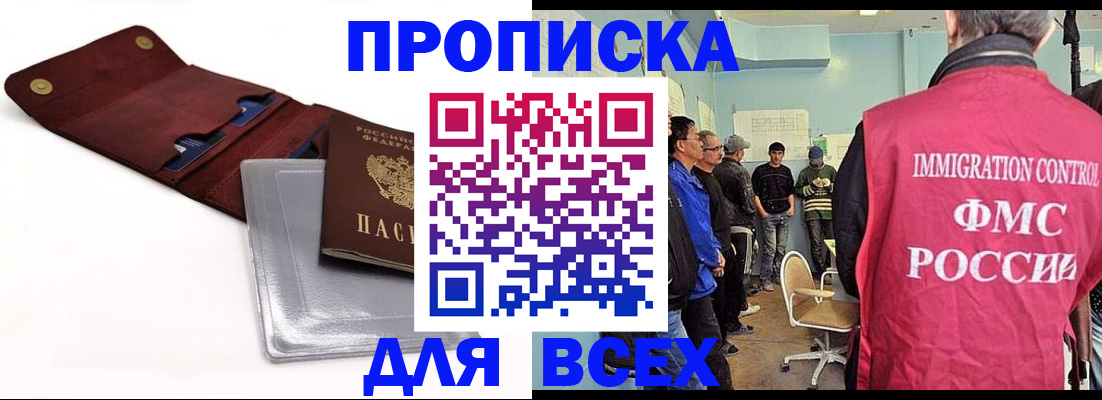 временная регистрация купить в Балашове