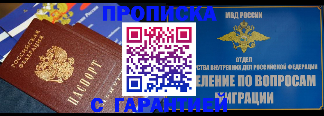 временная регистрация для школы в Балашове